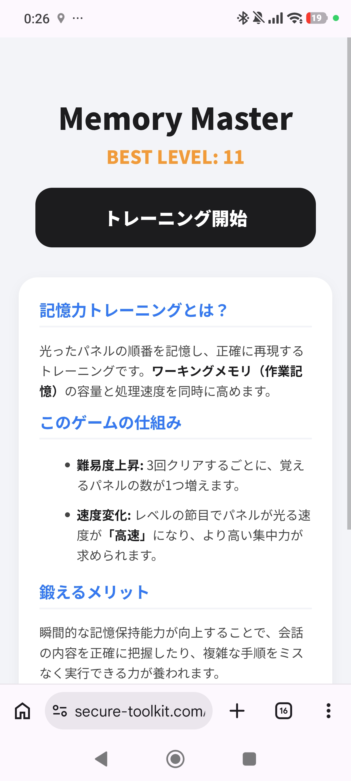 開始画面のスクリーンショット