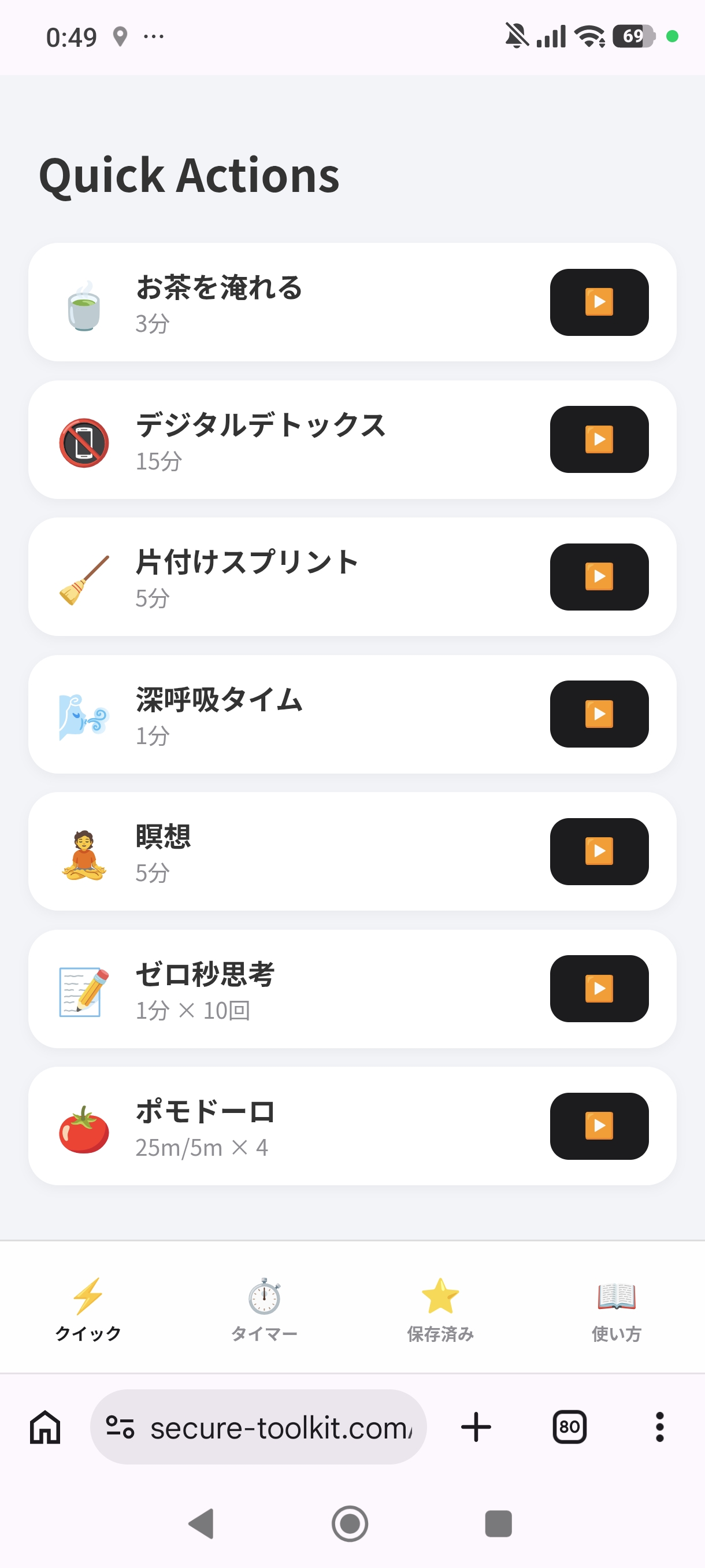 クイックアクション画面のスクリーンショット